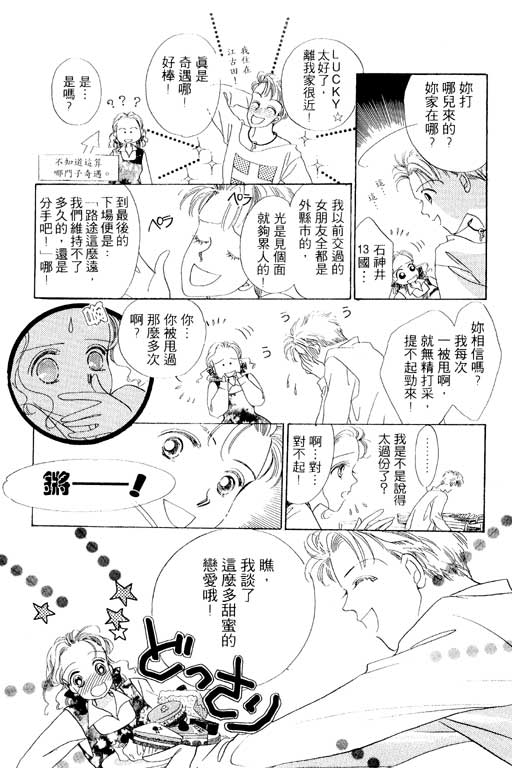 《相思到永远》漫画 01卷