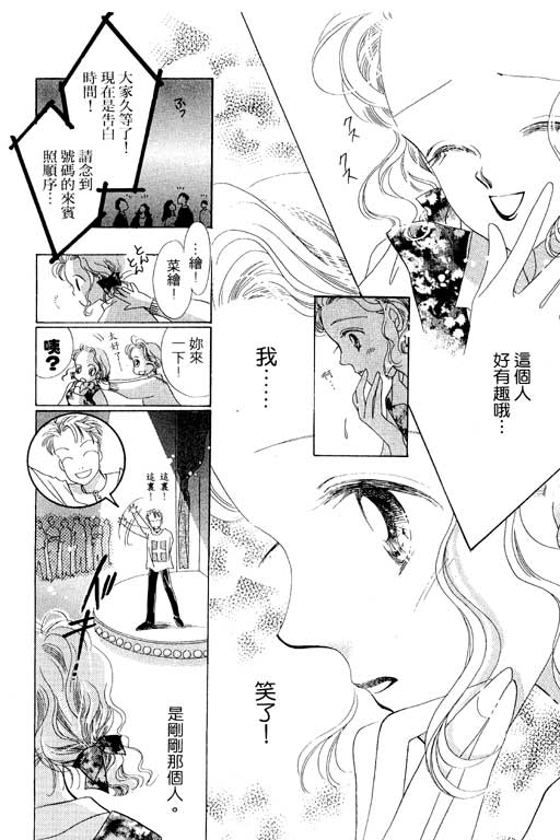 《相思到永远》漫画 01卷