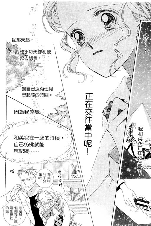 《相思到永远》漫画 01卷