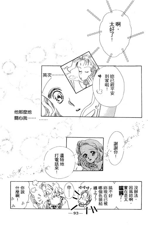 《相思到永远》漫画 01卷