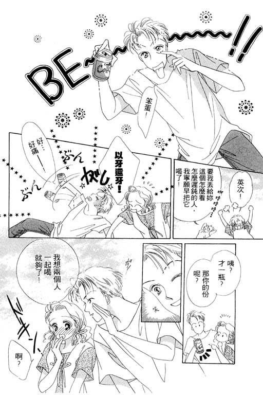 《相思到永远》漫画 01卷