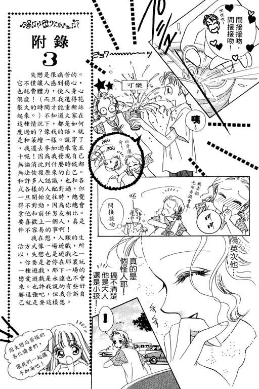 《相思到永远》漫画 01卷