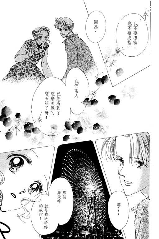 《相思到永远》漫画 01卷