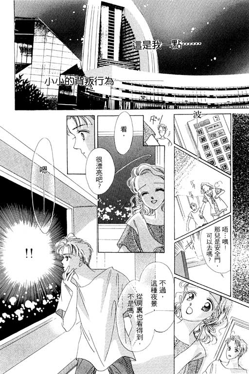 《相思到永远》漫画 01卷