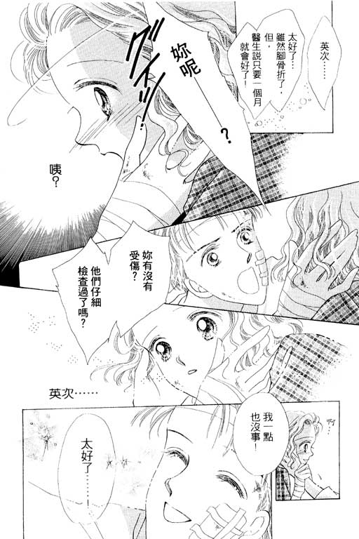 《相思到永远》漫画 01卷