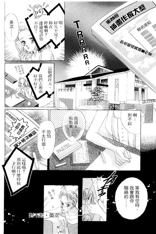 《相思到永远》漫画 01卷