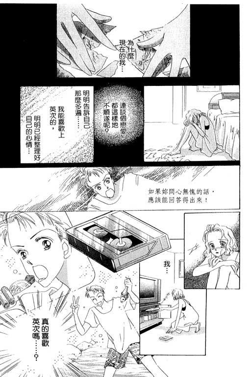 《相思到永远》漫画 01卷