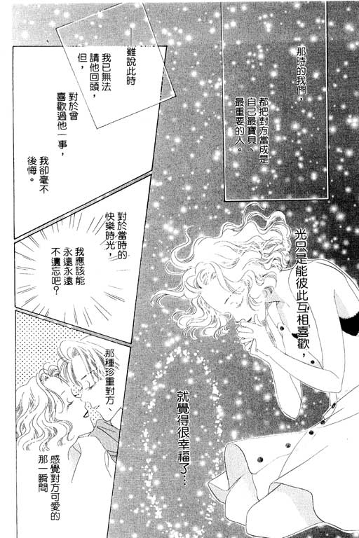 《相思到永远》漫画 01卷