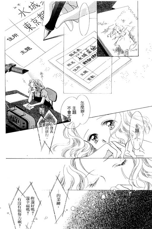 《相思到永远》漫画 01卷