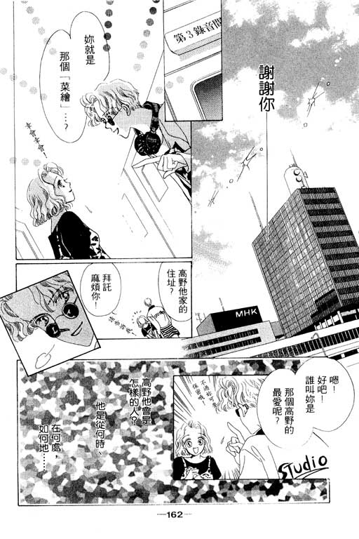 《相思到永远》漫画 01卷