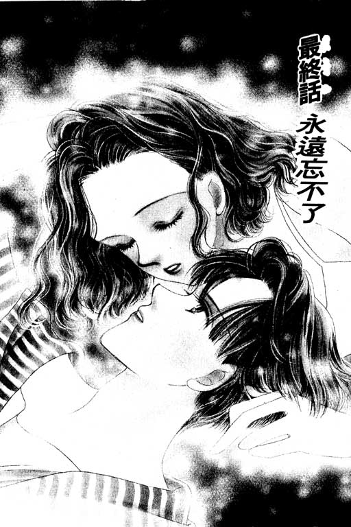 《相思到永远》漫画 01卷