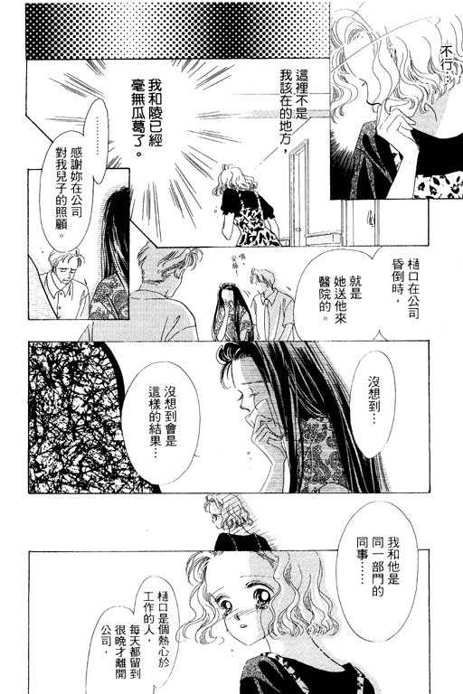 《相思到永远》漫画 01卷