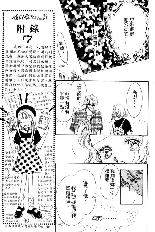 《相思到永远》漫画 01卷