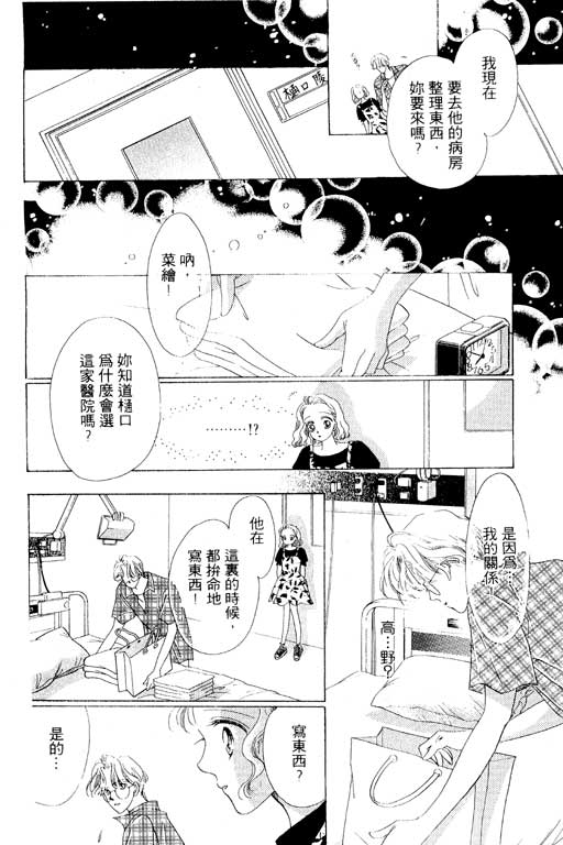 《相思到永远》漫画 01卷