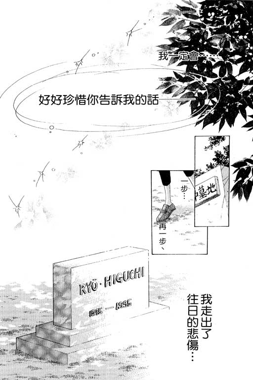 《相思到永远》漫画 01卷