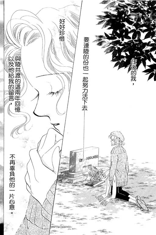 《相思到永远》漫画 01卷