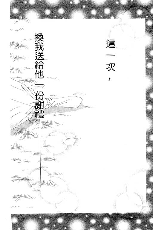 《相思到永远》漫画 01卷