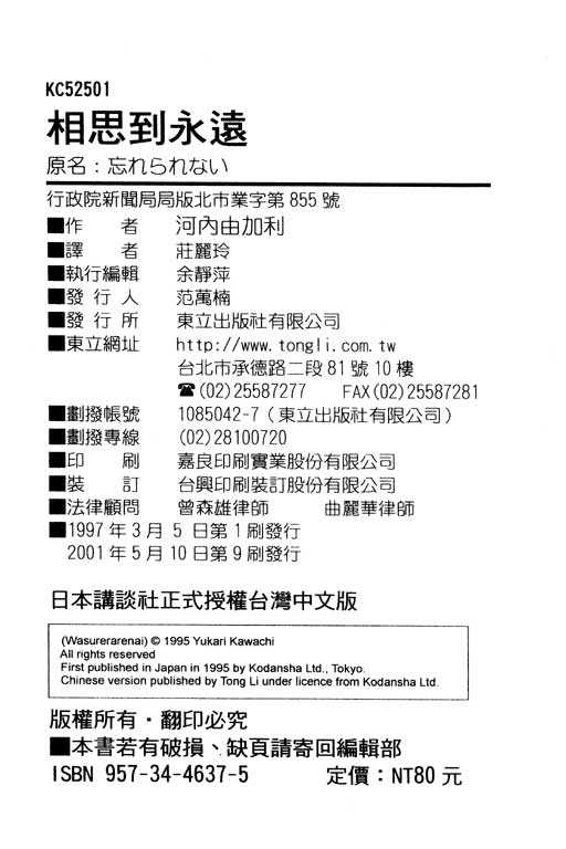 《相思到永远》漫画 01卷