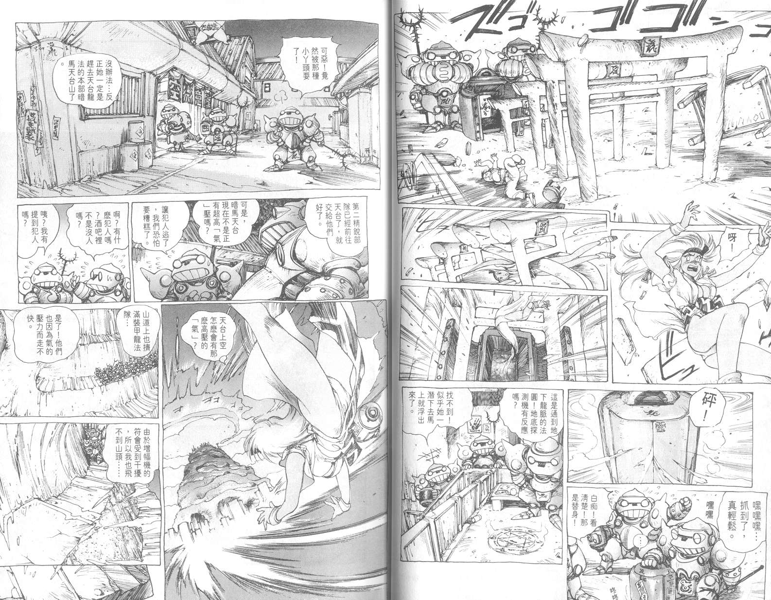 《仙术超攻壳》漫画 01卷