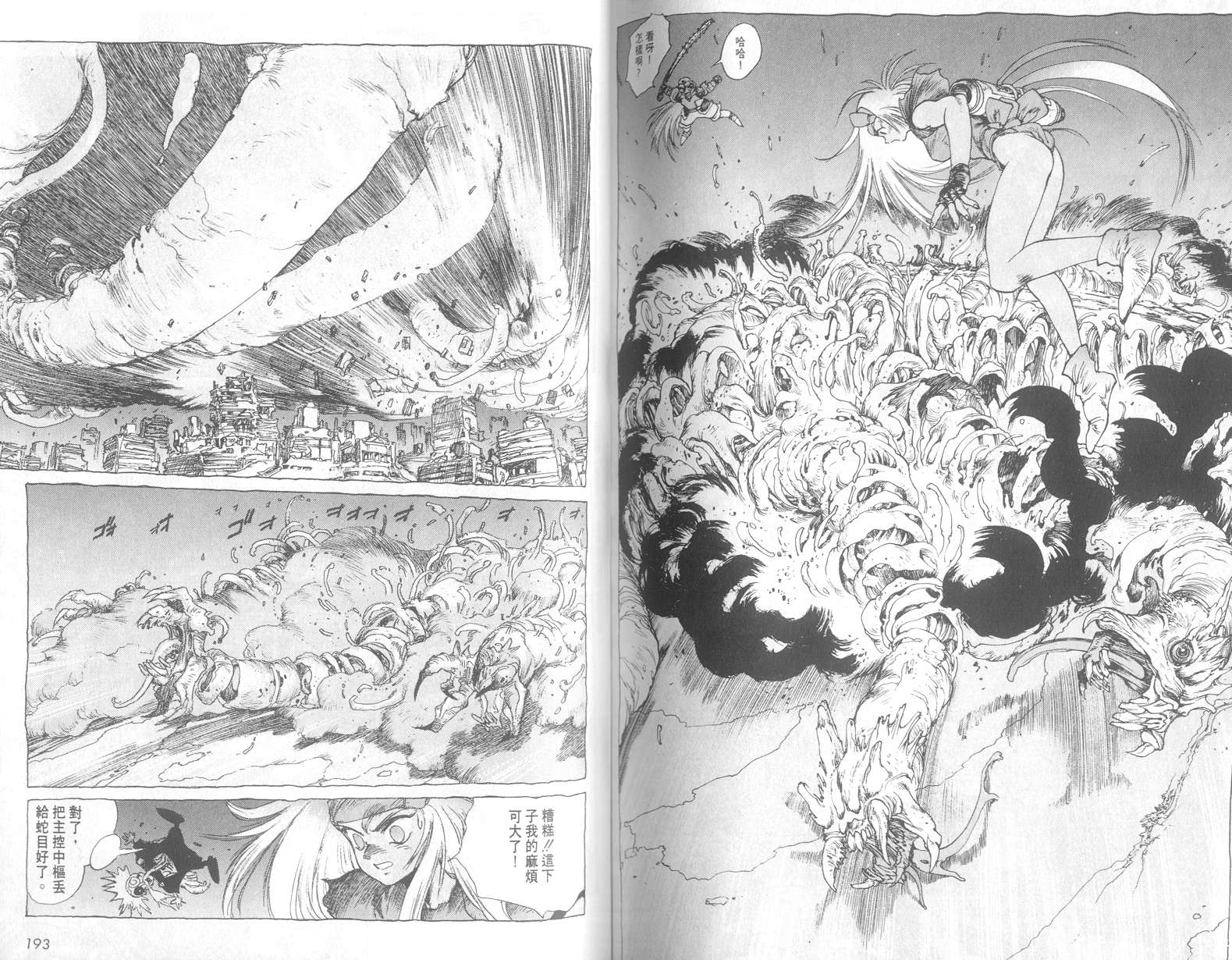 《仙术超攻壳》漫画 01卷