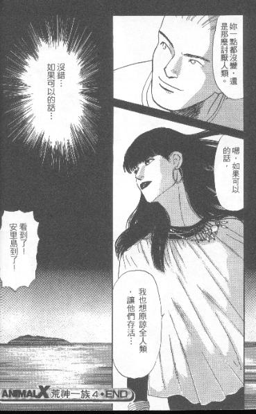 《荒神一族》漫画 02卷