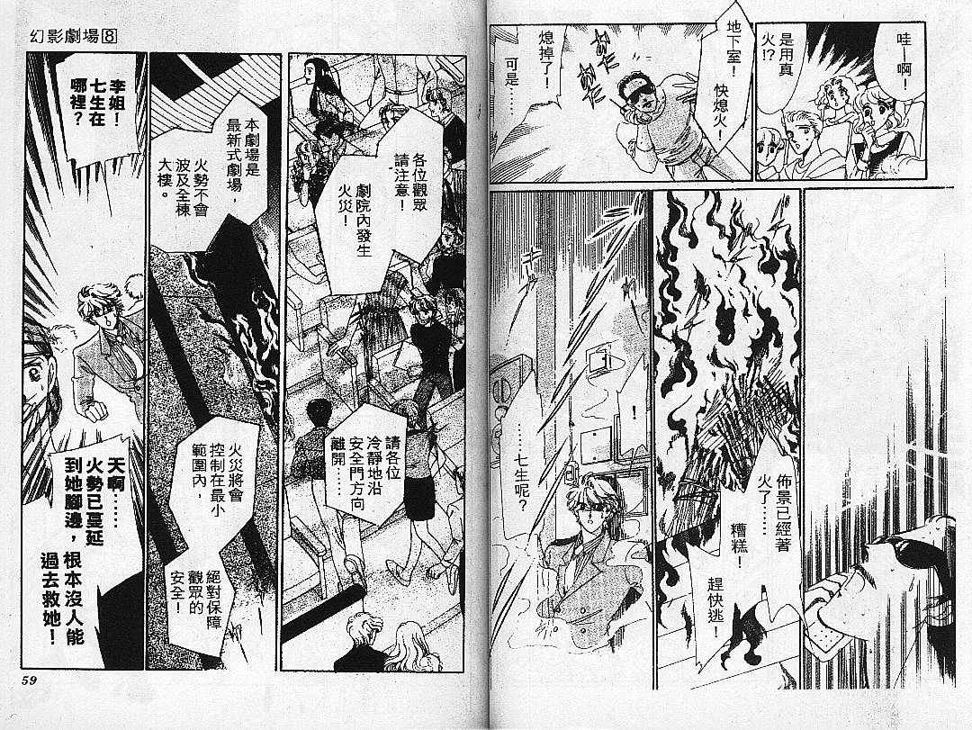 《幻影剧场》漫画 08卷