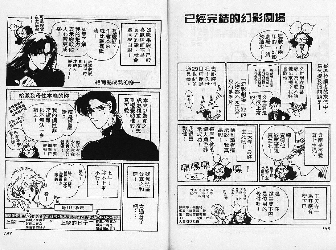 《幻影剧场》漫画 08卷