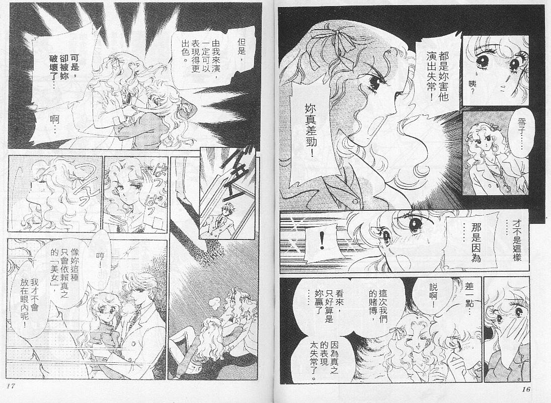 《幻影剧场》漫画 04卷