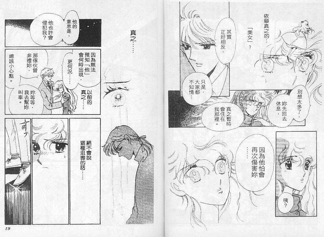 《幻影剧场》漫画 04卷