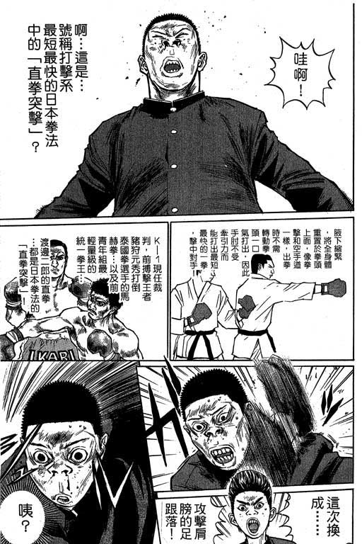 《猩人王-灵长类最强传说》漫画 05卷