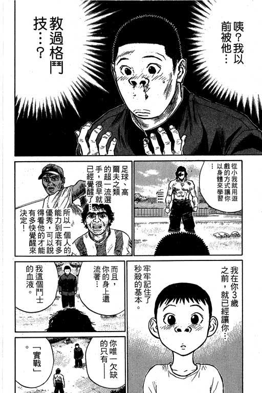 《猩人王-灵长类最强传说》漫画 05卷