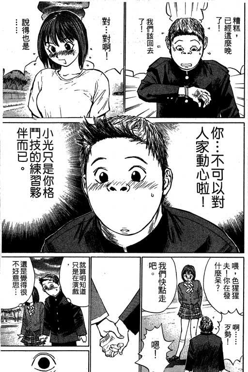 《猩人王-灵长类最强传说》漫画 05卷