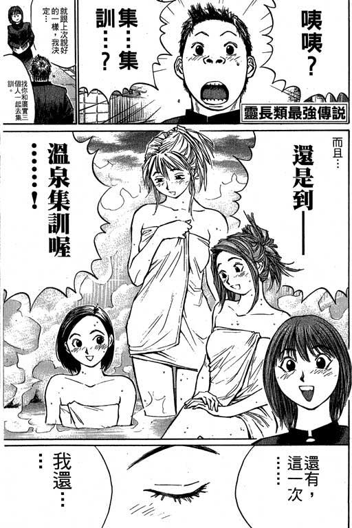 《猩人王-灵长类最强传说》漫画 05卷