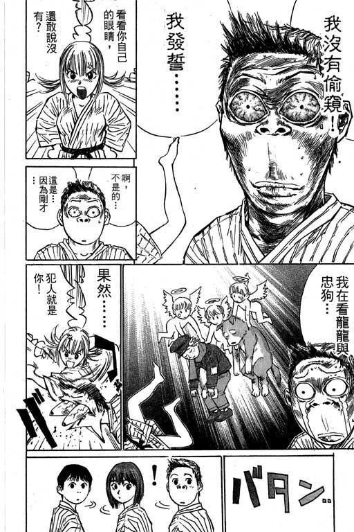 《猩人王-灵长类最强传说》漫画 05卷