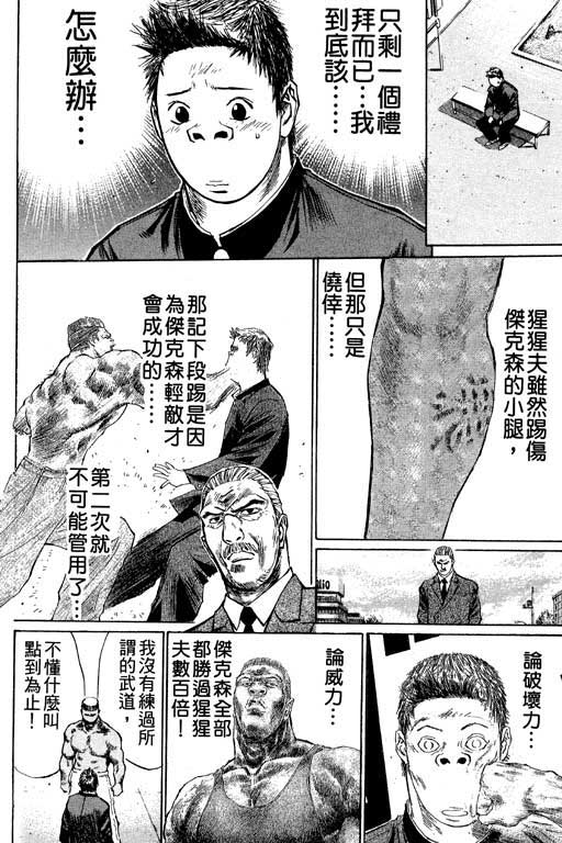 《猩人王-灵长类最强传说》漫画 03卷