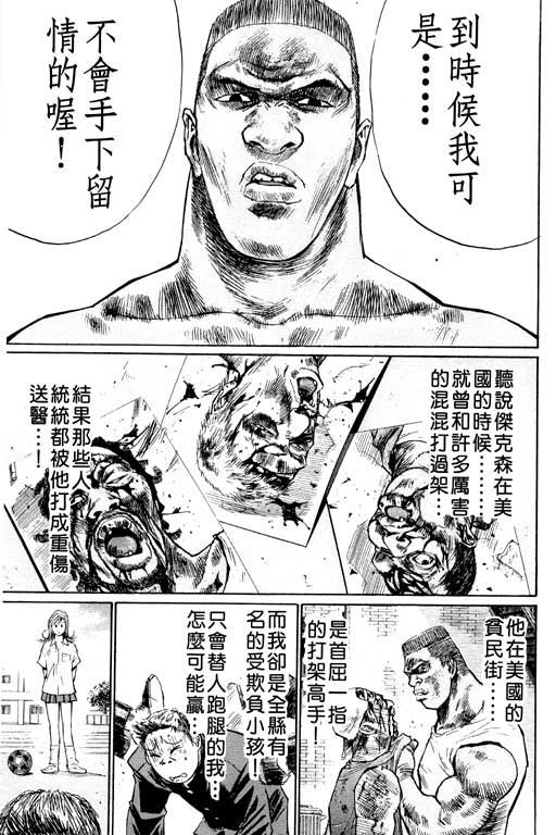 《猩人王-灵长类最强传说》漫画 03卷