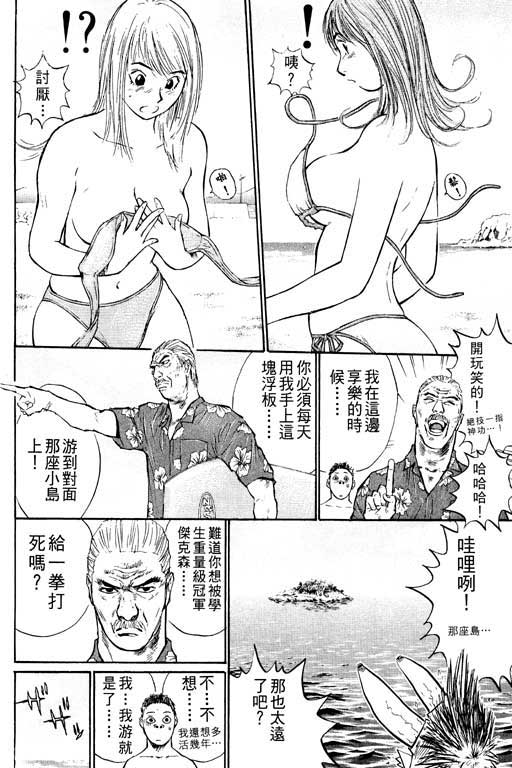 《猩人王-灵长类最强传说》漫画 03卷