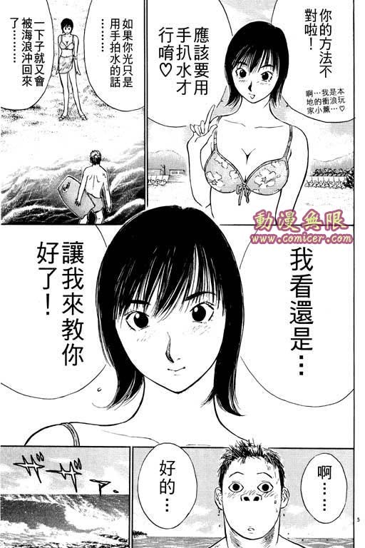 《猩人王-灵长类最强传说》漫画 03卷