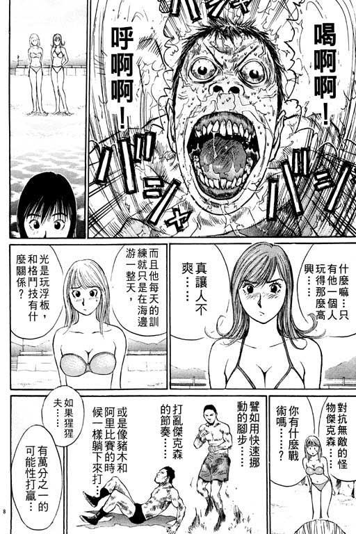 《猩人王-灵长类最强传说》漫画 03卷