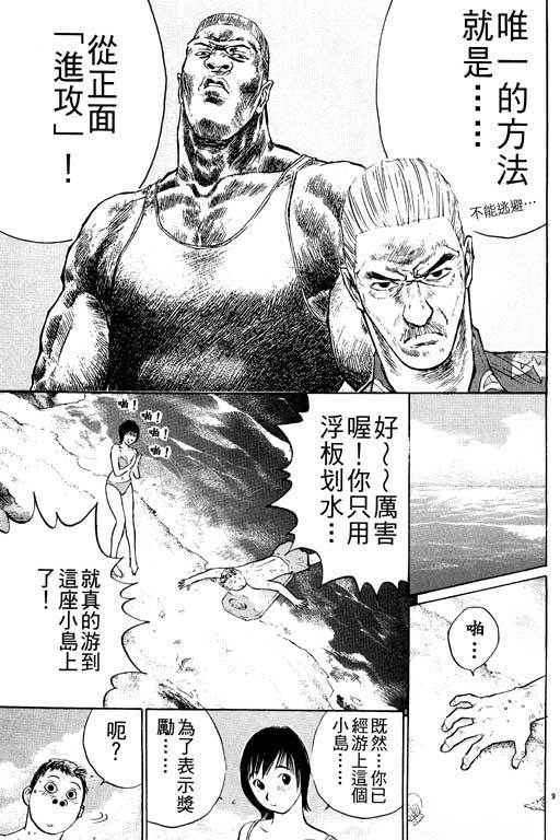 《猩人王-灵长类最强传说》漫画 03卷