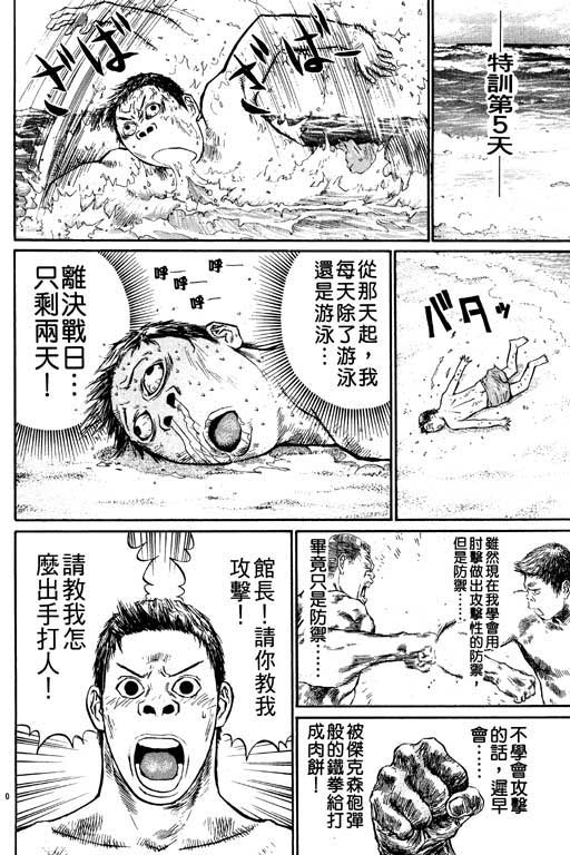 《猩人王-灵长类最强传说》漫画 03卷