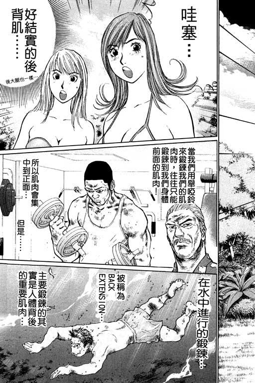 《猩人王-灵长类最强传说》漫画 03卷