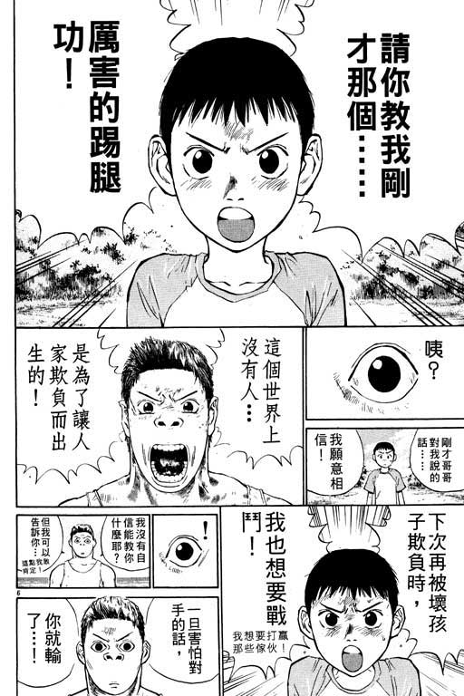 《猩人王-灵长类最强传说》漫画 03卷