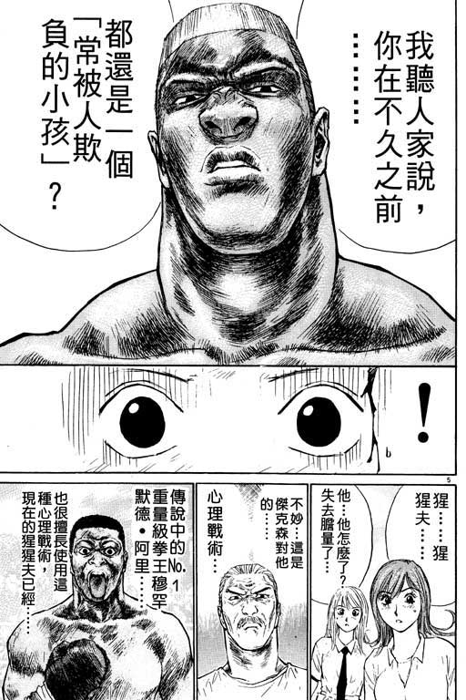 《猩人王-灵长类最强传说》漫画 03卷