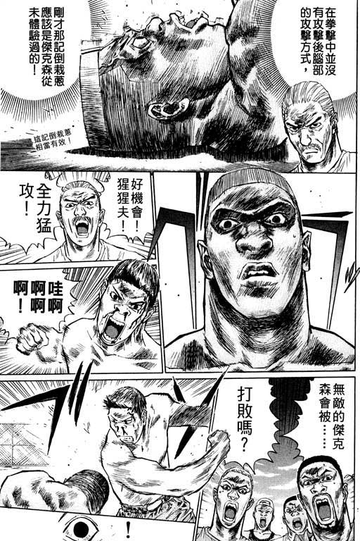 《猩人王-灵长类最强传说》漫画 03卷