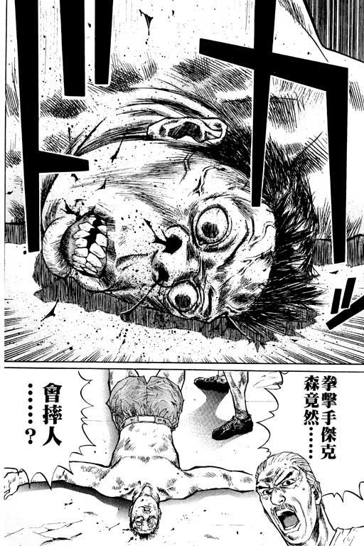 《猩人王-灵长类最强传说》漫画 03卷