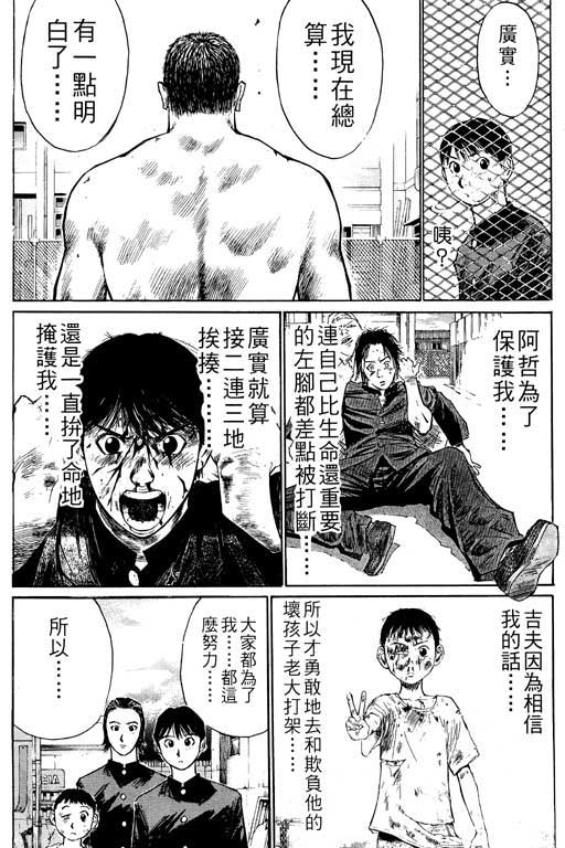 《猩人王-灵长类最强传说》漫画 03卷