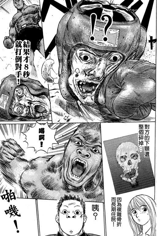 《猩人王-灵长类最强传说》漫画 02卷