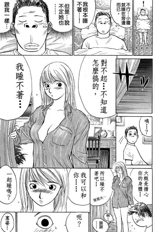 《猩人王-灵长类最强传说》漫画 02卷