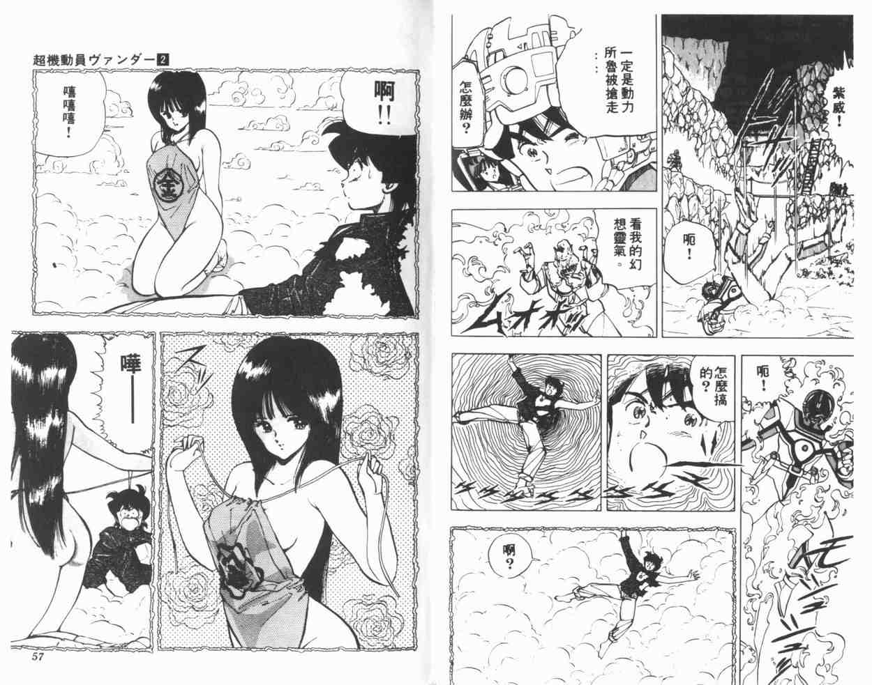 《超机动员》漫画 02卷